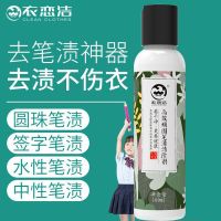 100mL 洗墨水清洗剂衣服衣物钢笔圆珠笔笔迹油墨去污渍神器去除剂笔渍净