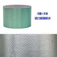 塑料雨布胶带(8厘米*8米) 货车篷布修补专用胶带防雨布三防布油布PE篷布胶带防水防晒胶带