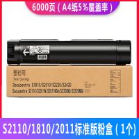 标准容量6000页买 适用 施乐s2110粉盒S2011 S1810 S2520碳粉S2220 S2320 S2420硒