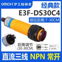 E3F-DS30C4 可调节漫反射式接近光电感应开关E3F-DS30C4三线传感器NPN常开24V