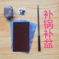 4个补丁 10张贴 钢锉 砂纸 黄泥 铁锅补锅神器破洞厨房补漏锅贴胶带修补加厚锅底自粘防漏密封专用