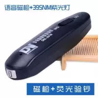 黑色款(验磁+紫光) 多功能微型鉴别仪紫外线荧光剂检测笔语音验磁笔验磁器验钞机