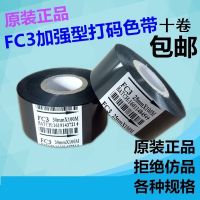 LC1*升级25mm*100m 打码机色带2530mm100m35打生产日期lc1fc2fc3包装机热转印色带