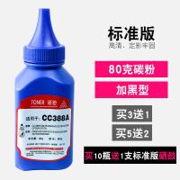 1瓶装[80g]买3瓶赠1瓶 适用HP88A碳粉p1007 p1008 m1213nf 1136 126通用CC388A