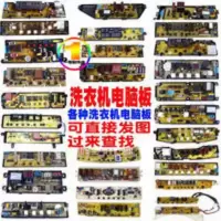 适用各种荣事达洗衣机电脑板线路板电路板主板控制板显示板电源板 适用各种荣事达洗衣机电脑板线路板电路板主板控制板显示板电源