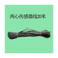 两心传感器线20米 能热水器仪表配件传感器信号线电磁阀线2芯4芯连接线工程从优