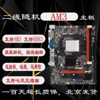 二线AM2/3 D3 品牌主板AMDAM2AM3940938FM1FM2FM2+主板及CPU内存套装
