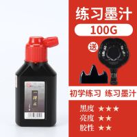 练习墨汁100g一得阁官方授权 一得阁练习墨汁墨水毛笔100g250g500g1000g书法专用墨汁初学国画