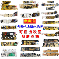 1号 各种品牌洗衣机电脑板控制板显示板电源板电路板主板线路板按键板