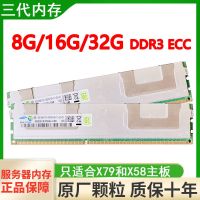 三星单条 8G内存条 拆机8G16G内存条DDR3 1333 ecc REG三代服务器32G支持x79x58主板