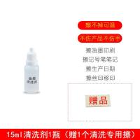 试用装增强无痕型15ml一瓶 打码机喷码机油墨清洗剂擦生产日期去字水抹除记号笔丝印稀释剂