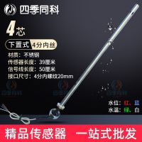 4分下置式4芯带线半米 太阳能传感器4分6分下置式直插水温水位探头天普清华阳光配件大全