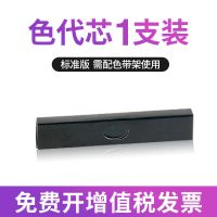 色代芯1条[试用不含架子] 爱普生LQ630K色带630II LQ635K LQ730K LQ735K 610K 615