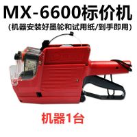 红色 6600双排标价机1台(无赠品) 双排打码机标价机双行数字编码价格打价格机器价格标签器10位