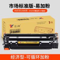标准容量[1500页产量] 佳翔适用惠普CC388a硒鼓p1106墨盒HP88A P1108 M1216nfh M121
