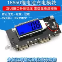 18650锂电池数显双USB电路板移动电源5V升压表头电源板充电宝模块 18650锂电池数显双USB电路板移动电源5V升
