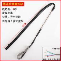 顶侧装-4芯黑硅胶传感器 带半米线 太阳能传感器2芯4芯水温水位探头通用型热水器控制器仪表配件大全
