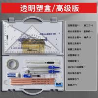 [全新升级]塑盒版 送小直尺 绘图制图工具套装包英雄工程建筑机械考试圆规丁字尺博士绘图仪