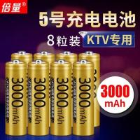 倍量 5号 3000毫安 8节装 倍量10节5号电池五号可充电电池大容量3000毫安ktv无线麦话筒玩具