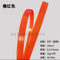 橘红色(1斤) 不开条(宽度16毫米) PET塑钢打包带 手工编织带编织篮子塑料打包带彩色包装带编织带条