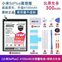 小米5SPlus电池 将顿适用于小米5SPlus电池原装原厂换手机电板米五sPlus mi5PLUS
