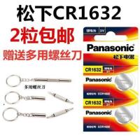 松下CR1632_2粒 BYD比亚迪秦唐宋max元G3 G5 L3速锐F0 f3r F6 s7汽车遥控钥匙电池