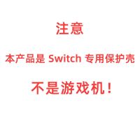 switch主机水晶壳(硬壳) 单品 switch水晶壳透明壳保护套手柄外壳配件分体软壳硬壳