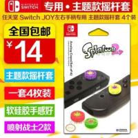 Joy-con摇杆帽 喷射2款 4个盒装 Switch手柄保护套 NS Joy Con手柄保护壳 硅胶套 摇杆帽4支装