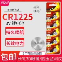 [VSAI正品]CR1225加倍电量 1粒 CR1225纽扣电池3V胎压检测仪3D眼镜发光玩具电池车钥匙遥控器电池
