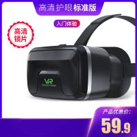 [无遥控]-[高清护眼标准版] vr眼镜手机用虚拟现实女友高清vr眼镜3D头盔一体机体感游戏机vr