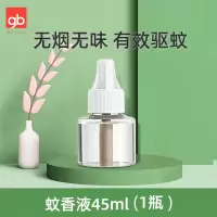45ML-1瓶 无香味 gb好孩子电蚊香液家用防蚊无味无香插电式儿童孕妇专用驱蚊液45ml