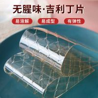 鼕--吉利丁片20片装(50g) 吉利丁片儿食用家用奶酪棒材料明胶片鱼胶片果冻慕斯蛋糕烘焙原料