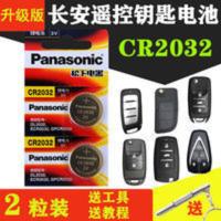 适用长安CS55遥控钥匙电池17/18/19款CS55专用一键启动遥控器电子 适用长安CS55遥控钥匙电池17/18/1