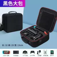 黑色硬壳大包 马里奥子母包NS任天堂switch子母包马里奥收纳大包全配件收纳硬盒