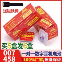 原装007 458独立包装10粒 CVK458数字耳机电池007一对一耳塞专用电子001 002 004 680 688