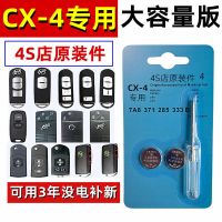 马自达CX4专用电池1粒 适用马自达CX4钥匙电池车电子原装原厂2021/20/18/16款遥控纽扣磁
