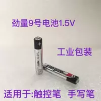 劲量AAAA 9号1.5V 触控笔平板电脑手写笔翻页笔专用电池 劲量AAAA 9号1.5V 触控笔平板电脑手写笔翻页笔专