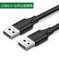黑色[USB2.0公对公连接线] 0.25M 绿联双头usb数据线公对公双公连接线移动硬盘盒笔记本电脑散热器