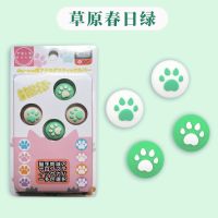 草原春日绿 阿吉托摩任天堂Switch猫爪摇杆帽保护套Joy-con手柄动森怪物猎人