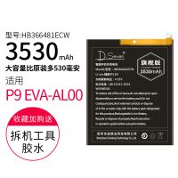 华为P9电池EVA-AL00 适用华为p9电池p10plus荣耀9i/10荣耀8青春版p20大容量原装电板G9