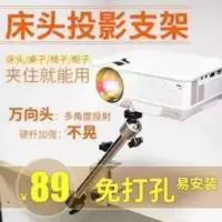 投影仪床头支架 免打孔夹具支架柜子桌面通用 迷你便携万向调节 投影仪床头支架 免打孔夹具支架柜子桌面通用 迷你便携万向调