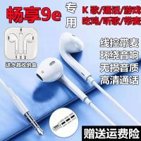 3.5mm圆孔耳机[有麦可调音] [收藏店铺送水晶盒] 适用华为畅享9E耳机入耳式华为畅享9E有线高音质吃鸡专用原装耳塞
