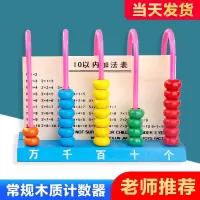常规木质计数器 单独购买 计数器数学教具小学生一二年级算术棒算盘木质计数架儿童益智珠算