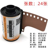24 柯达KODAK电影卷5207彩色负片感光250D分装135胶卷盘片傻瓜相机