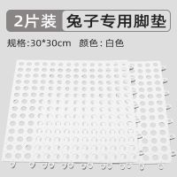 白色两片装 兔子脚垫防啃咬卡脚踏板可裁剪宠物兔兔笼大号专用脚垫网软板用品