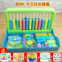 蓝色 8219五行小珠(没有赠品) 计数器一二小学年级下生计算数学教具学具盒儿童算数神器算术算盘