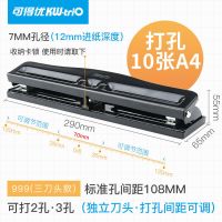 999[三孔可调节 黑] 可得优打孔器多孔活页本打孔机打孔器迷你可爱3孔4孔打孔神器