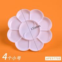 小号(4个装)调色盘 晨光调色盘梅花调色板颜料盘水粉水彩碟水彩盘油画国画圆形大号