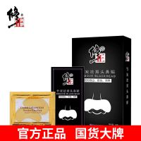 黑头鼻贴[10片]1盒 修正去黑头鼻贴去粉刺神器去角质深层清洁面膜收缩毛孔黑头克星