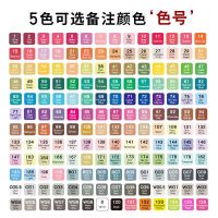 联系客服备注色号[自选-5色] 掌握马克笔通用补充液168色Touch马克笔套装正版学生动漫油性墨水